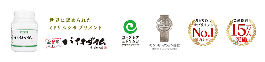 ミドリムシが世界一受けたい授業で紹介されました。