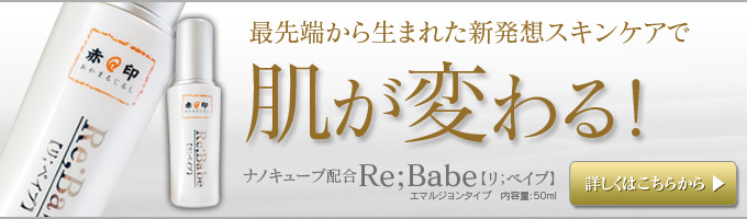 リベイブについてはこちら 最先端のテクノロジーから生まれた新発想のスキンケアで肌が変わる『リベイブ』!